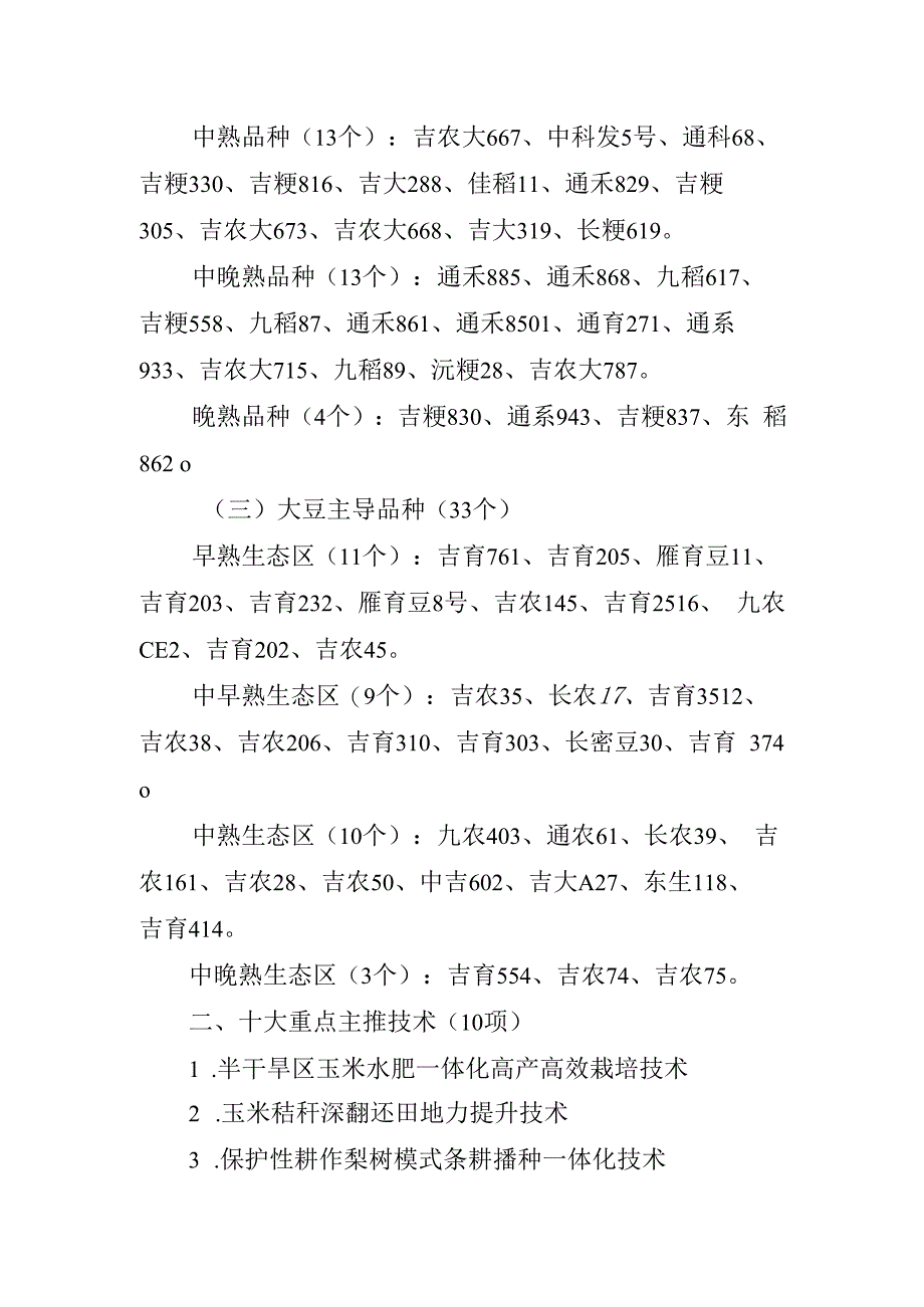 吉林省2024年农业主导品种和主推技术.docx_第2页