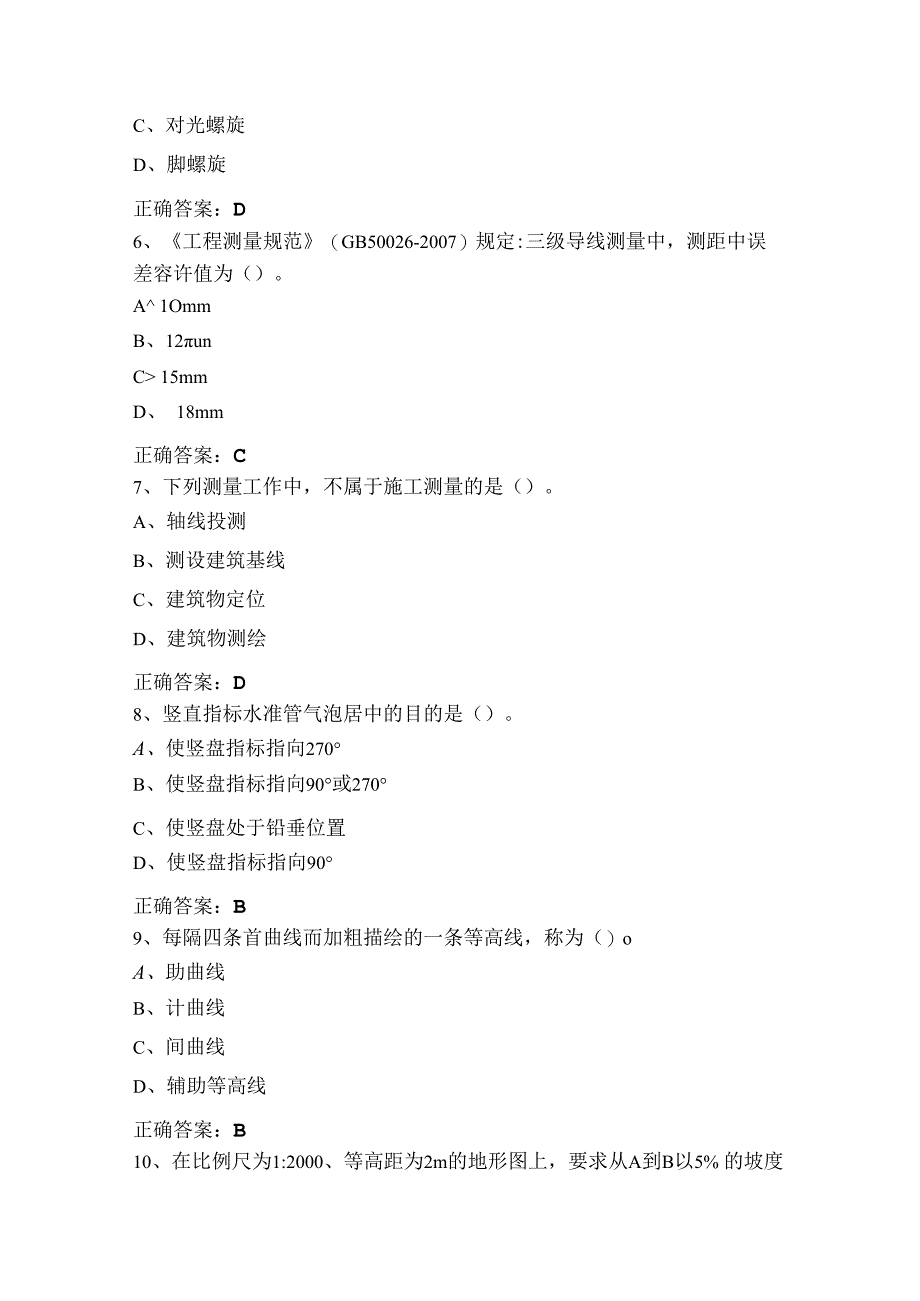 工程测量复习题含参考答案.docx_第2页