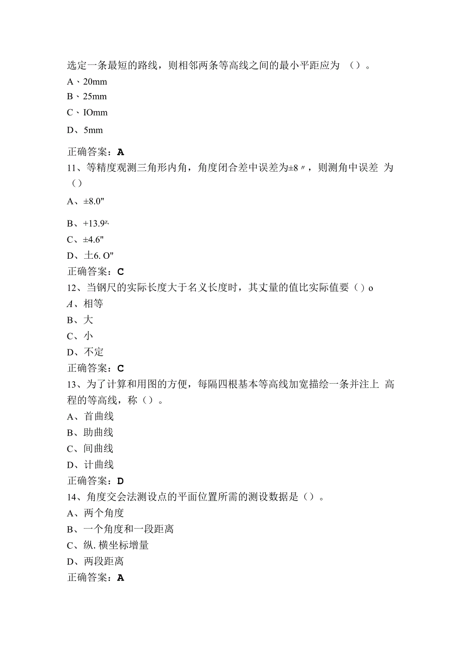 工程测量复习题含参考答案.docx_第3页