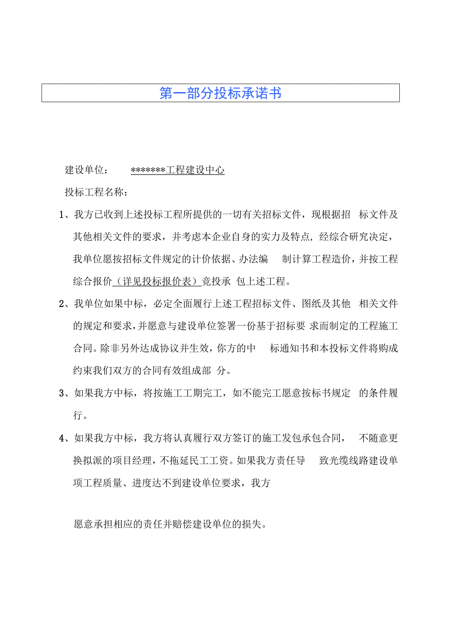 基站安装工程投标书.docx_第1页