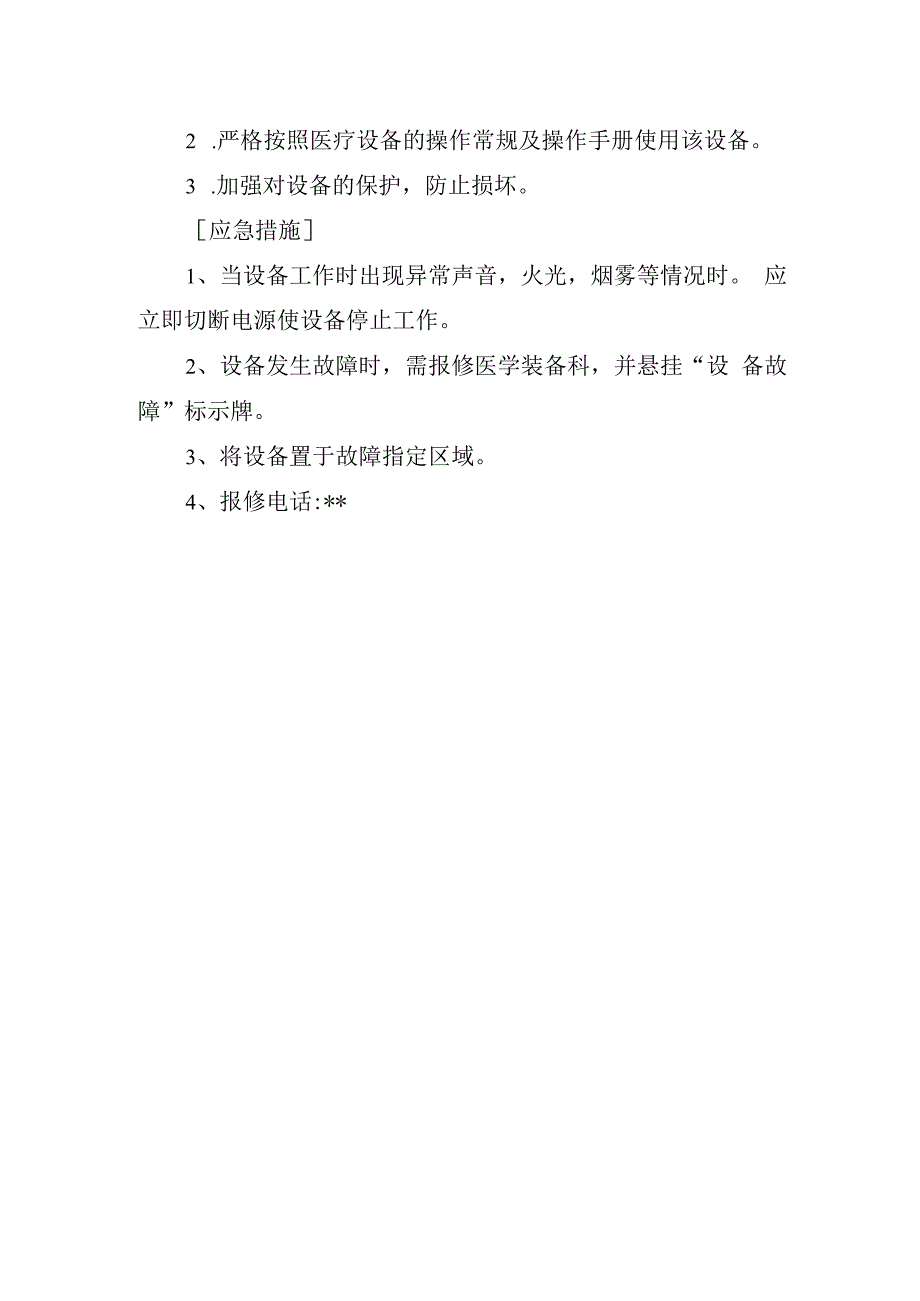 多普勒胎音仪使用操作流程.docx_第2页