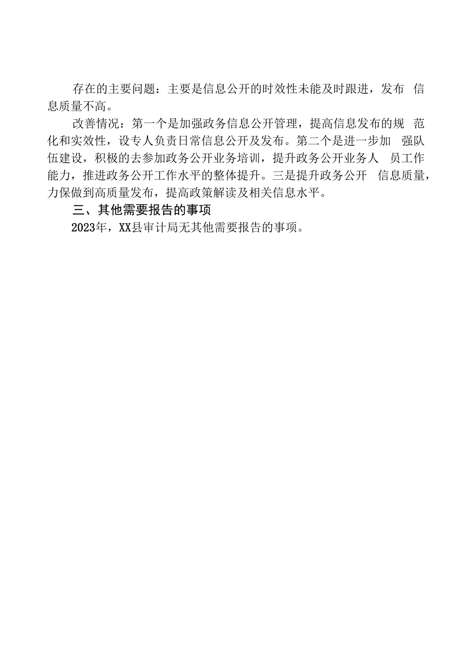 县审计局2023年度政务公开工作总结01.docx_第2页