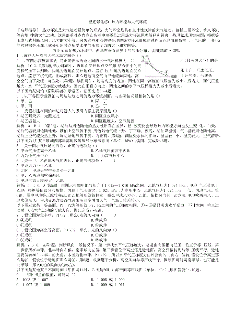 基础强化练6 热力环流与大气环流.docx_第1页