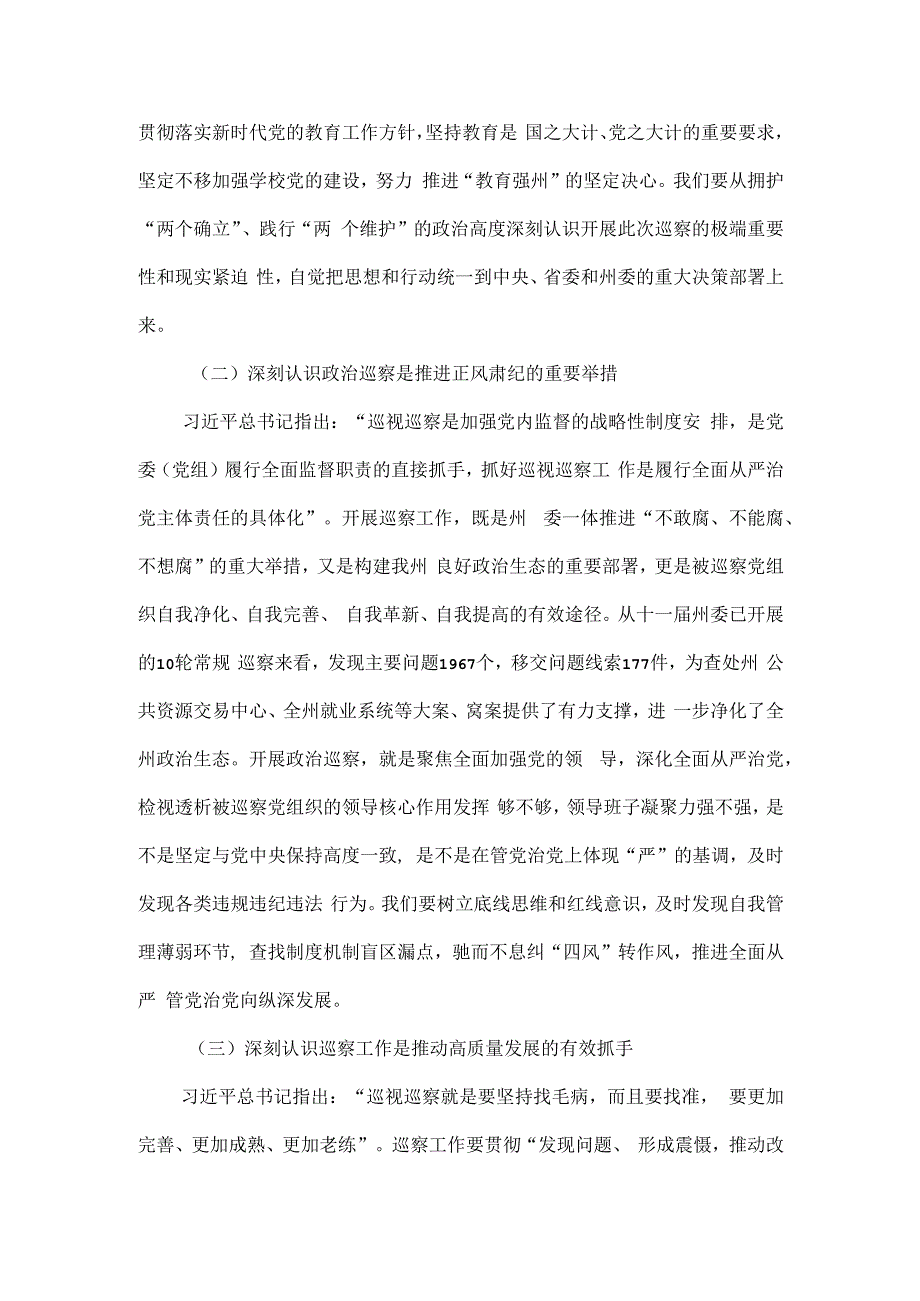 巡察组组长在巡察大学党委动员会上的讲话.docx_第2页