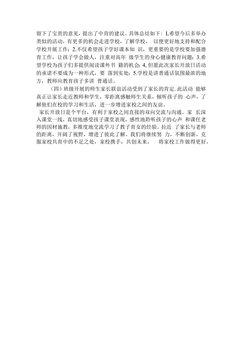 家长开放日1.docx_第2页