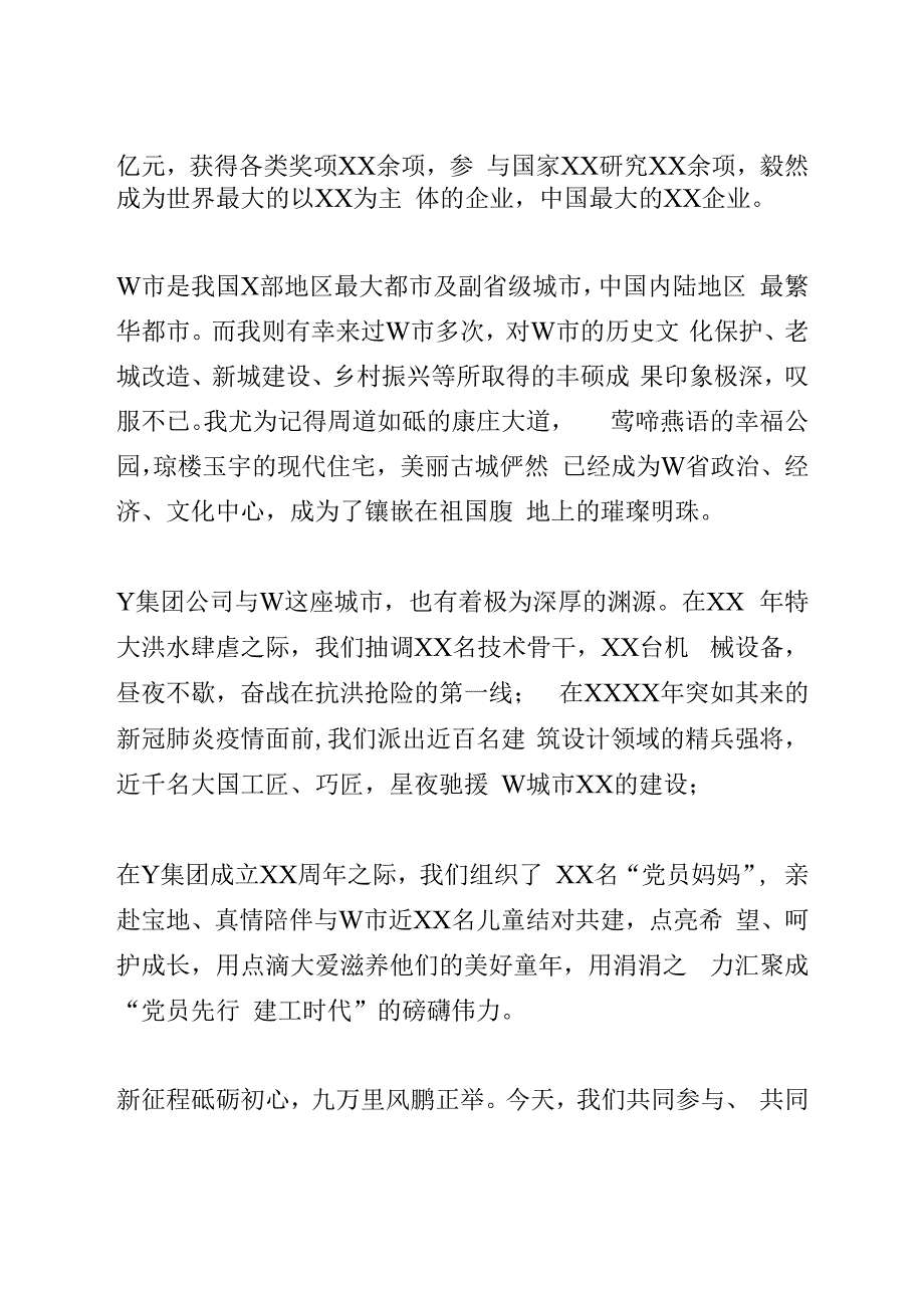 在战略合作协议签约仪式会上的讲话.docx_第2页