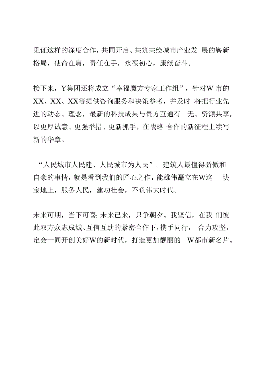 在战略合作协议签约仪式会上的讲话.docx_第3页