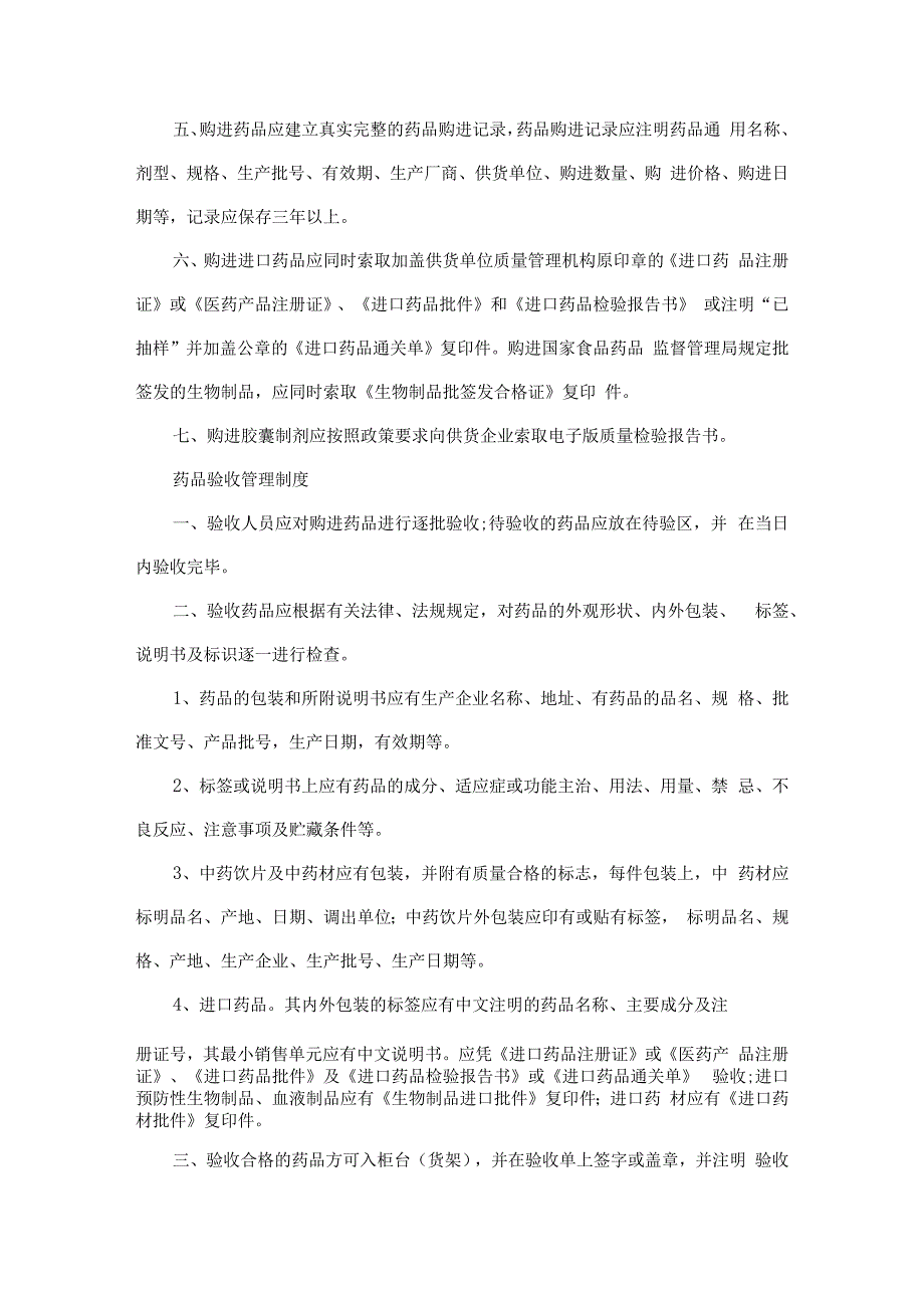 基层医疗机构对村卫生室考核方案.docx_第2页