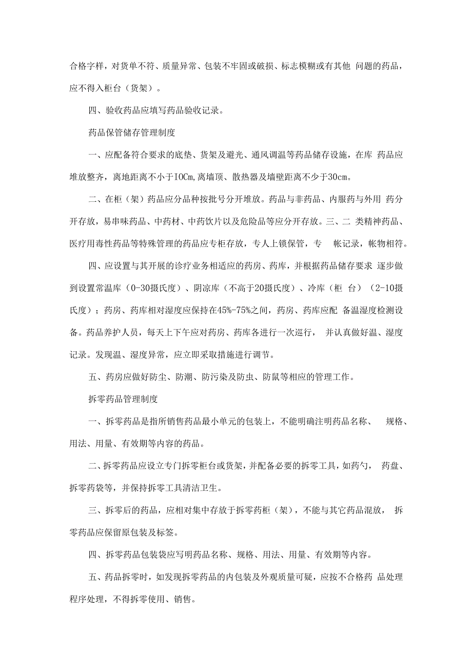 基层医疗机构对村卫生室考核方案.docx_第3页