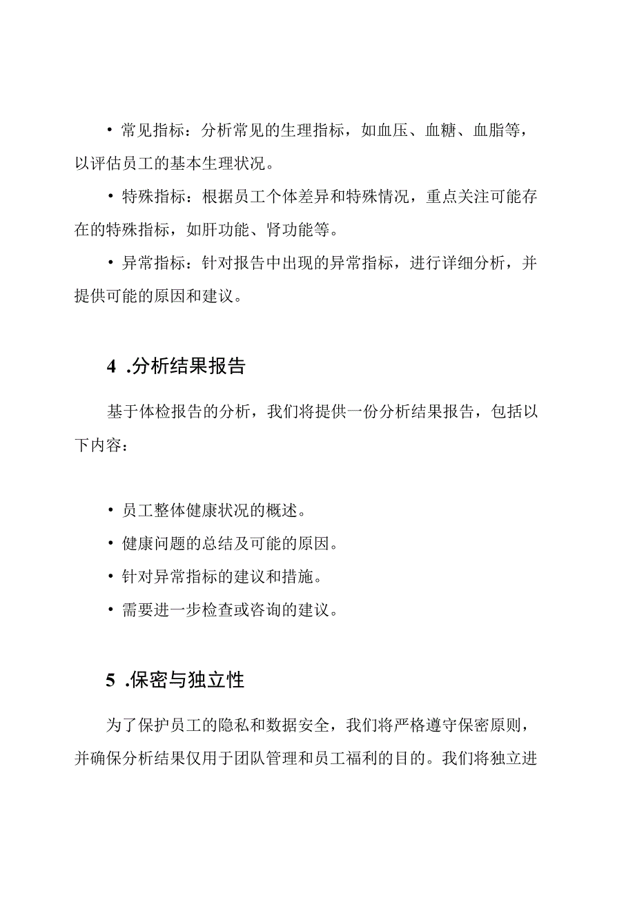 团队员工体检报告分析.docx_第2页