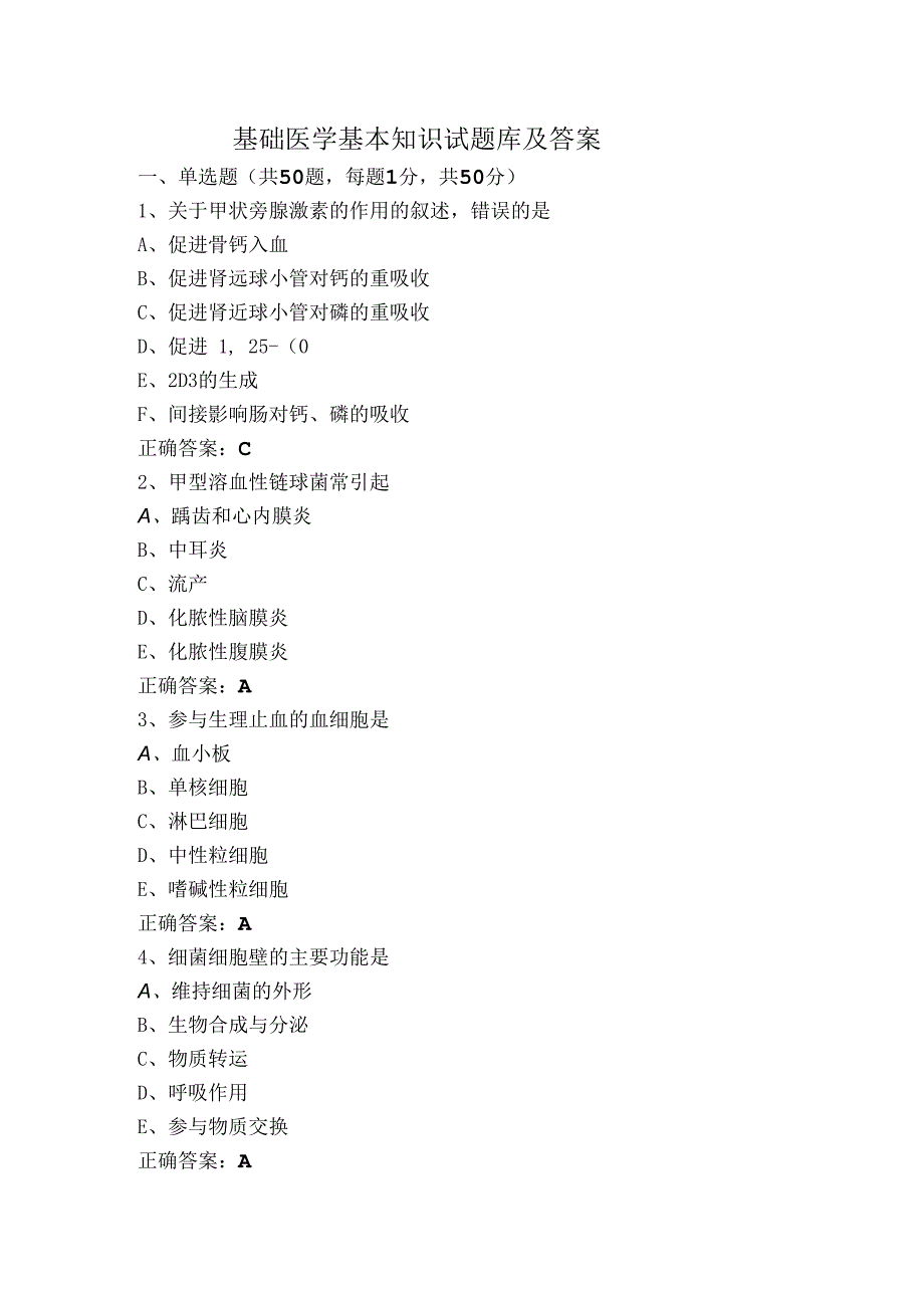 基础医学基本知识试题库及答案.docx_第1页