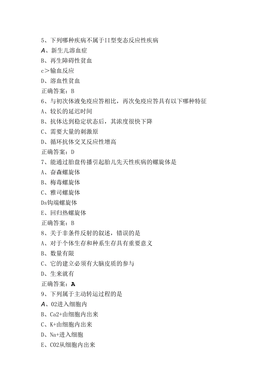 基础医学基本知识试题库及答案.docx_第2页