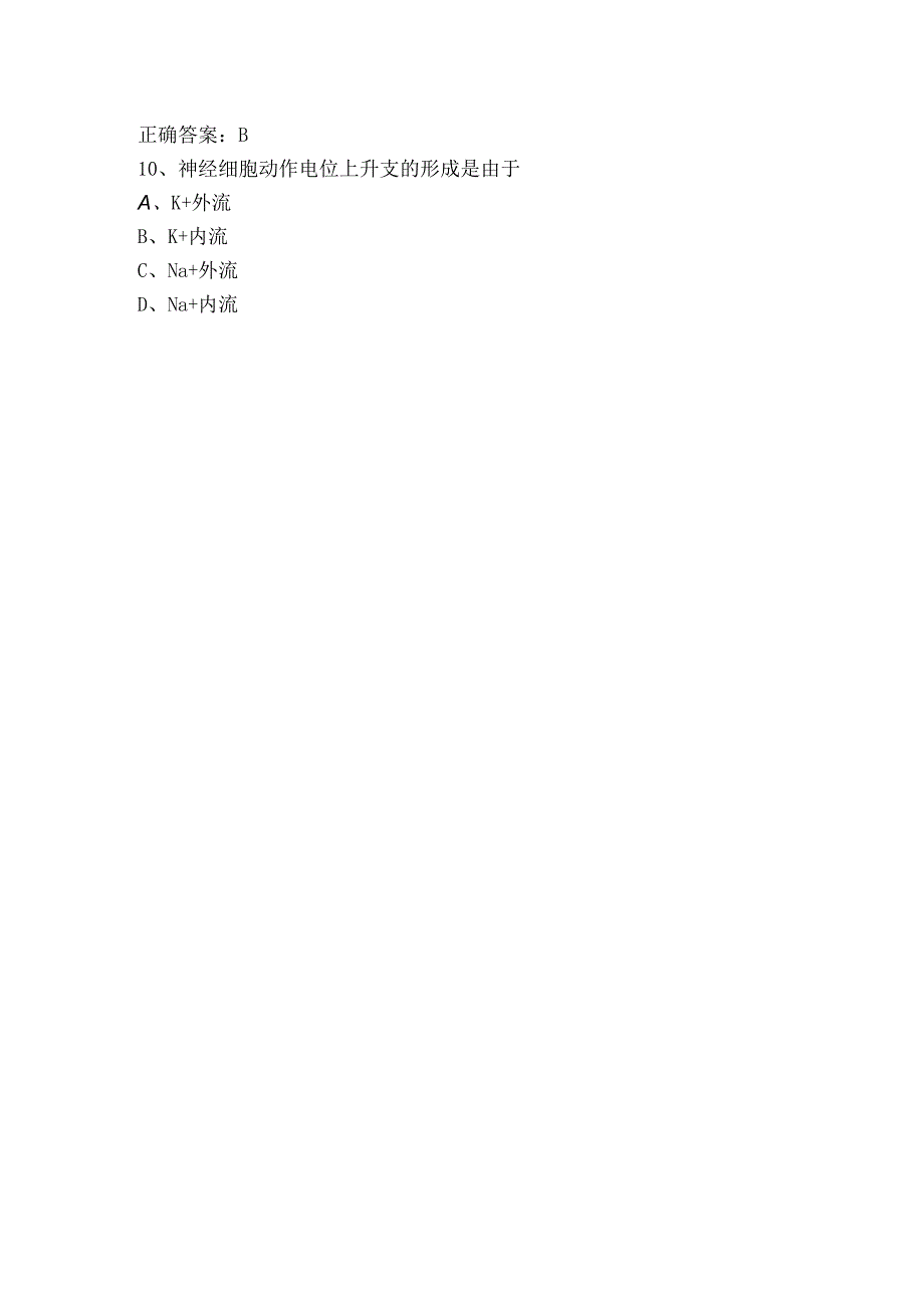 基础医学基本知识试题库及答案.docx_第3页