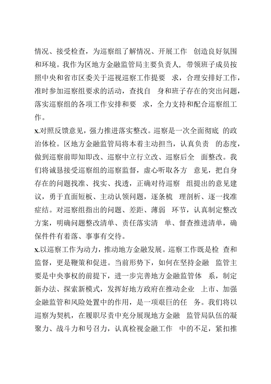 在区委巡察工作动员部署会上的表态发言.docx_第2页