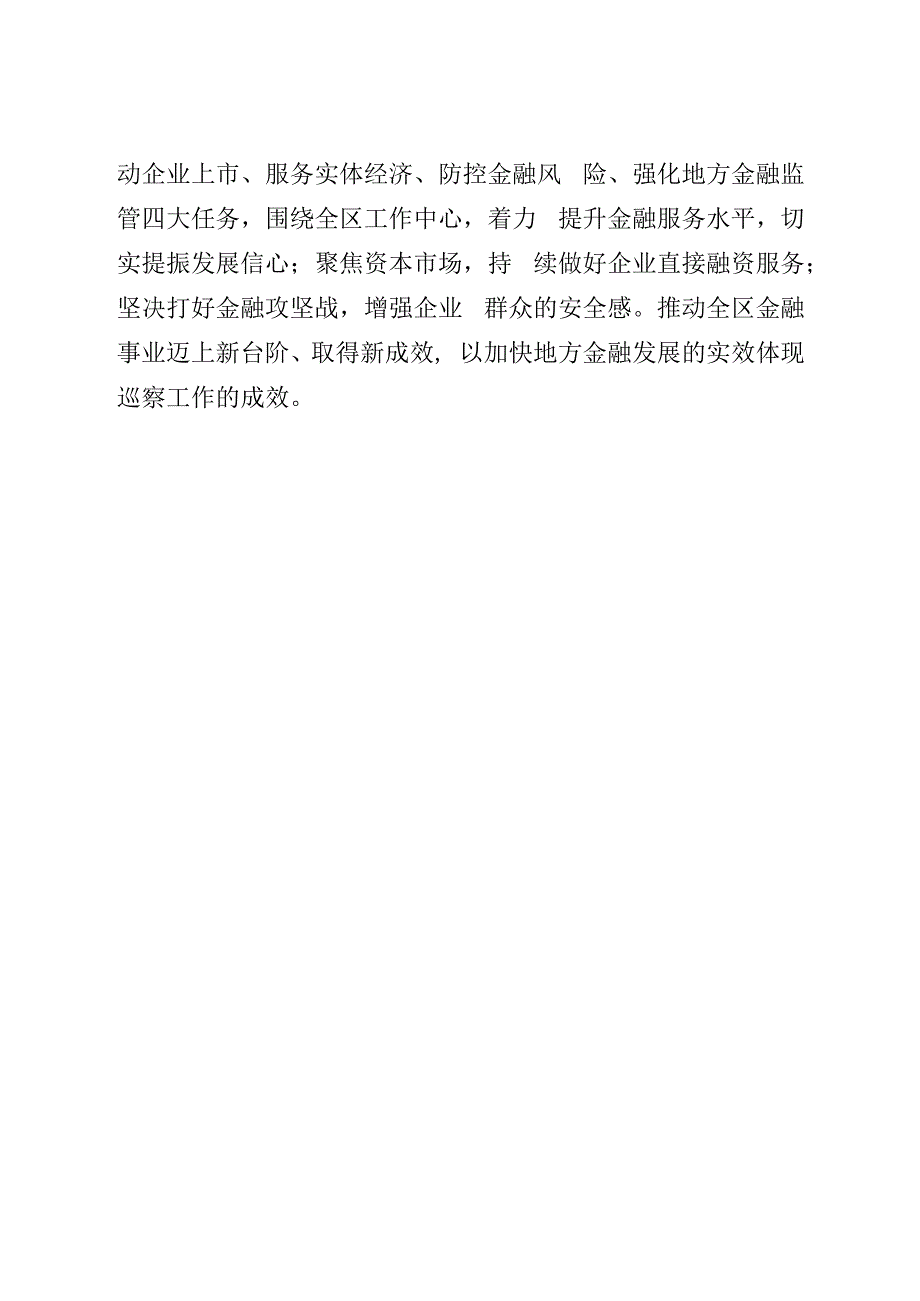 在区委巡察工作动员部署会上的表态发言.docx_第3页