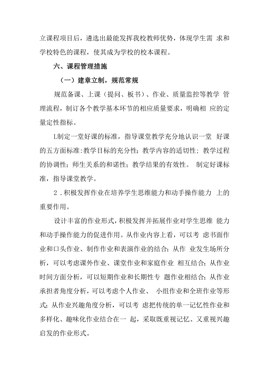 小学2023-2024学年课程设置与实施方案.docx_第3页