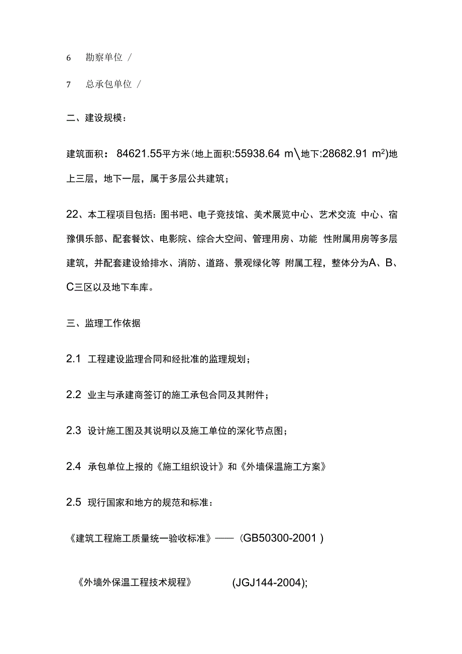 外墙保温监理实施细则全套.docx_第3页