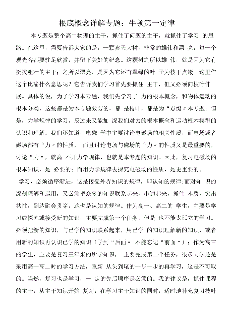 基础概念详解专题：牛顿第一定律.docx_第1页