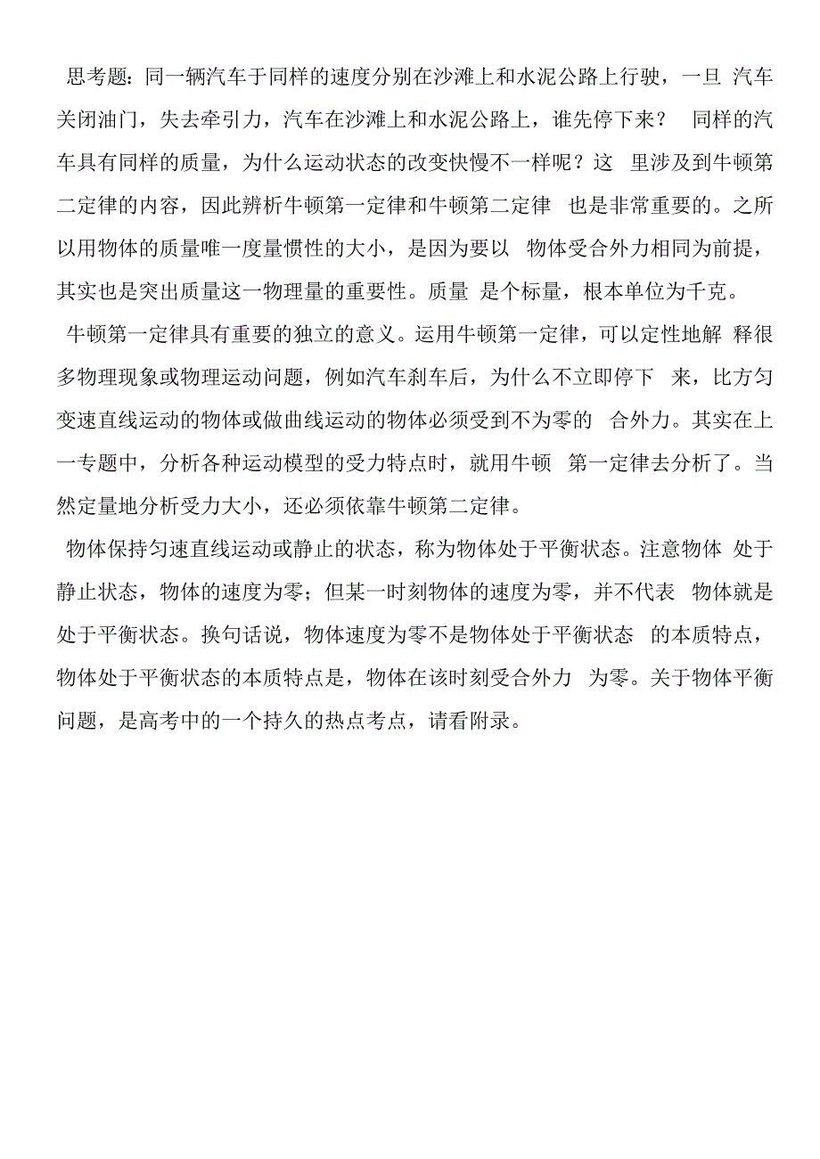 基础概念详解专题：牛顿第一定律.docx_第3页