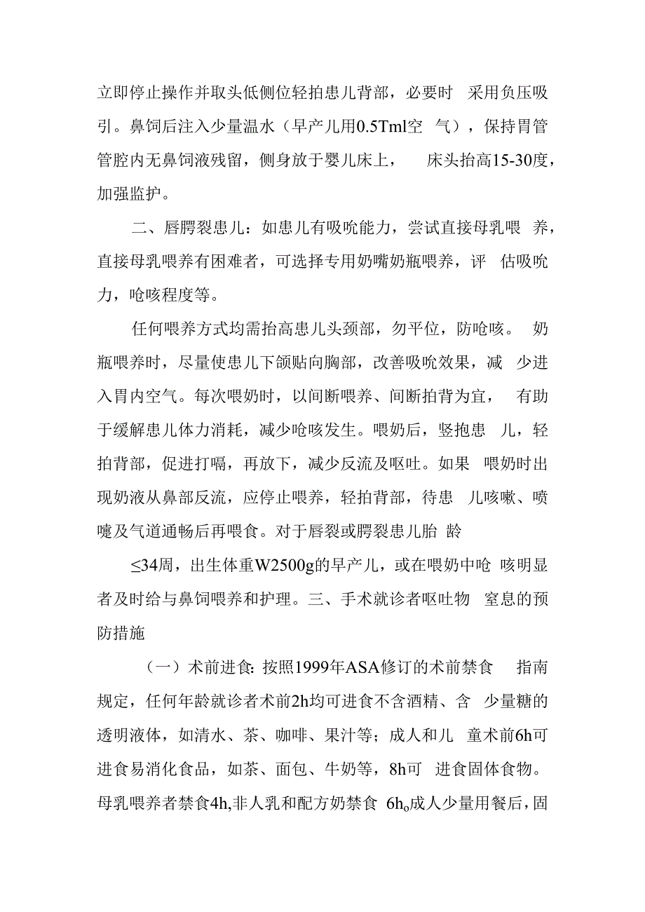 呕吐物窒息预防措施.docx_第2页