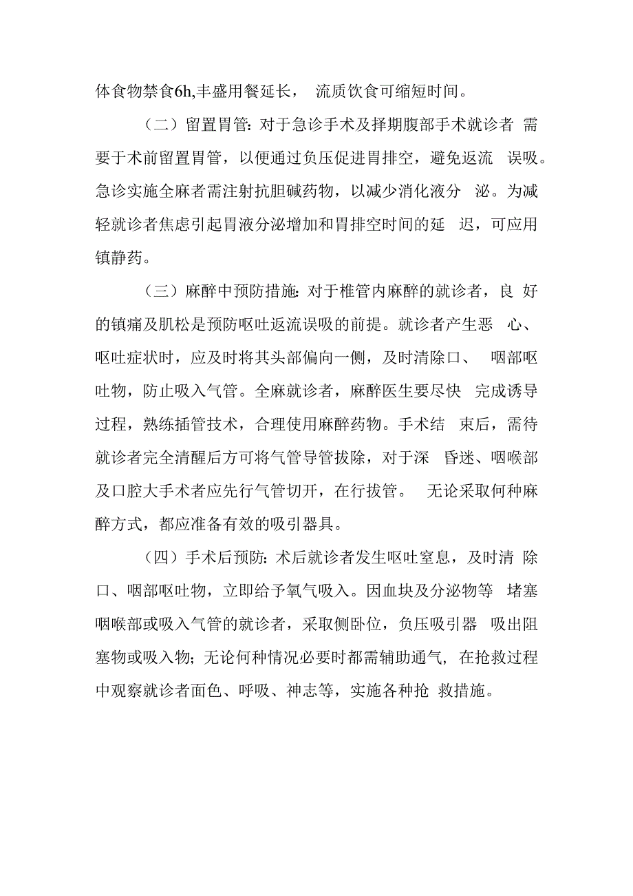 呕吐物窒息预防措施.docx_第3页