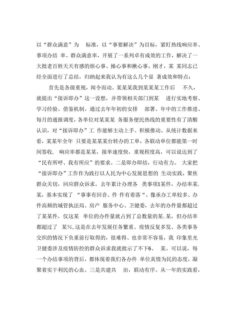 在某政务服务便民热线工作会议上的讲话.docx_第2页