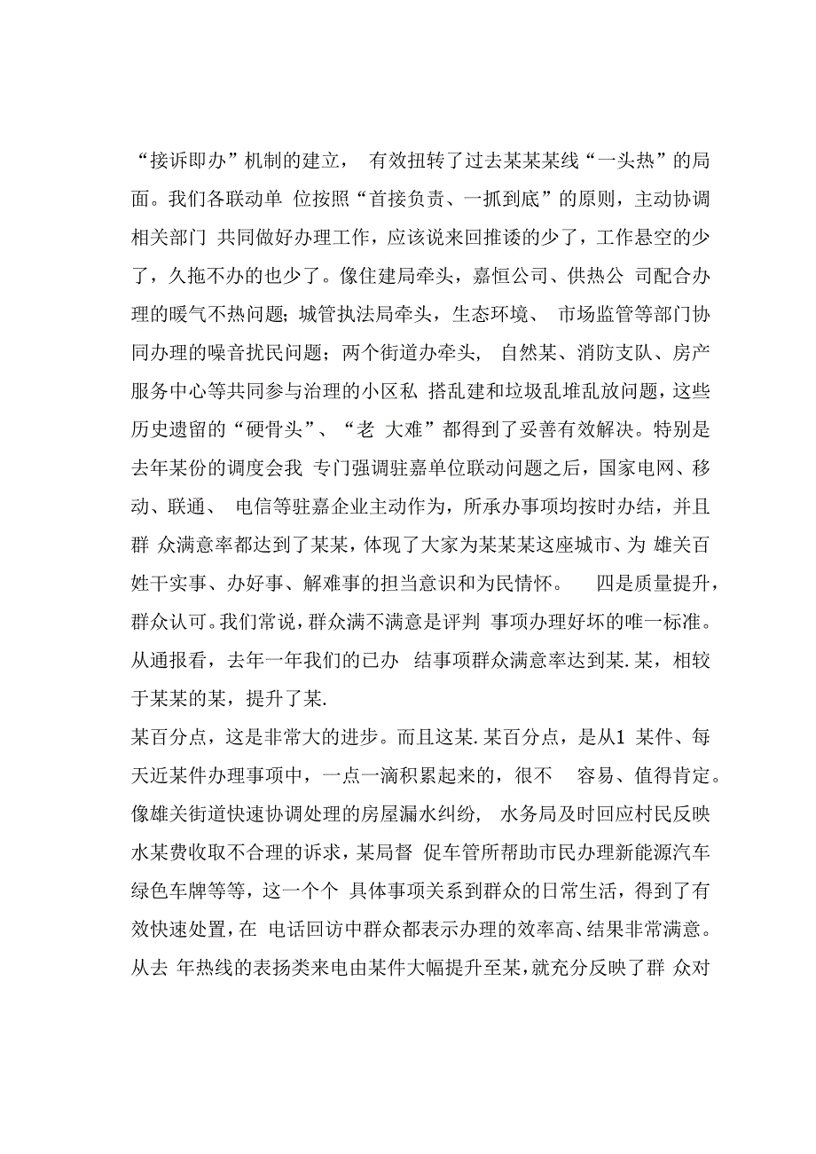 在某政务服务便民热线工作会议上的讲话.docx_第3页