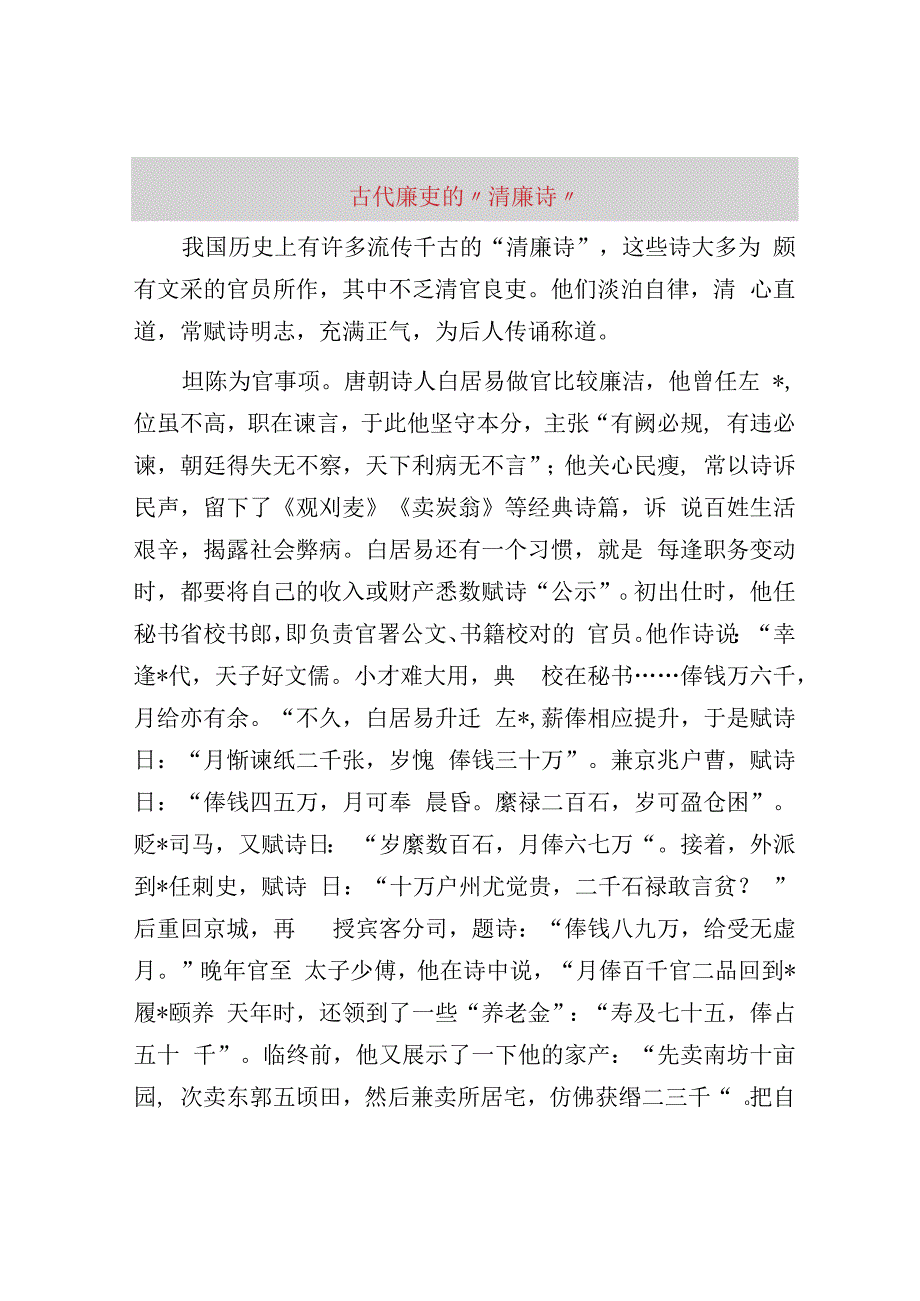 古代廉吏的“清廉诗”.docx_第1页