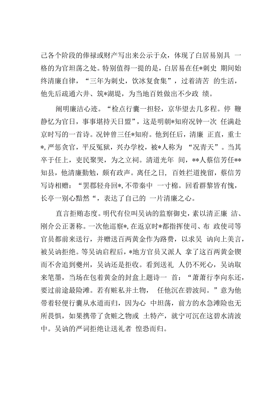 古代廉吏的“清廉诗”.docx_第2页