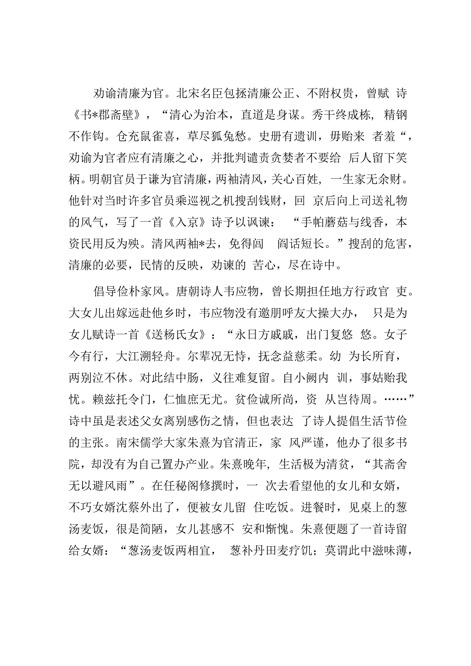 古代廉吏的“清廉诗”.docx_第3页