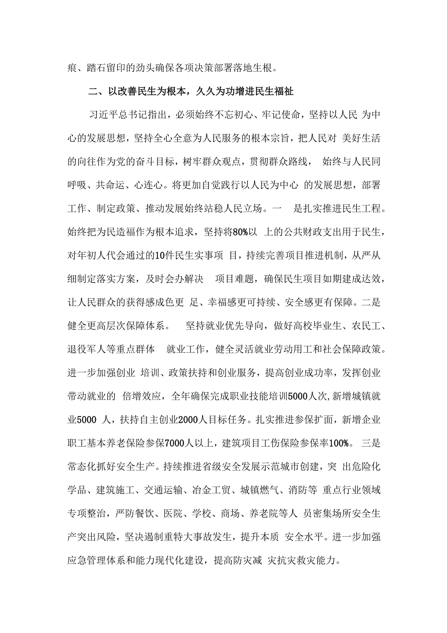 在县委理论学习中心组学习上的交流发言.docx_第2页