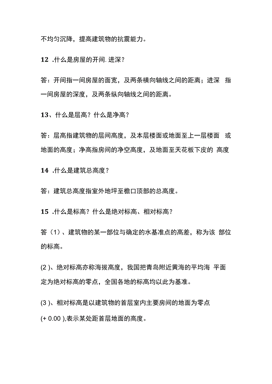 土建施工员知识点总结全套.docx_第3页