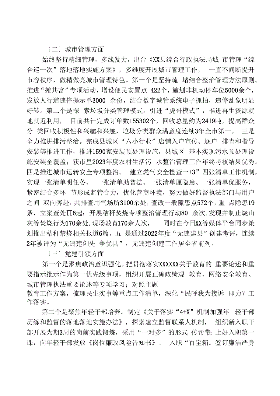 县综合行政执法局2023年度工作总结及2024年工作思路.docx_第2页