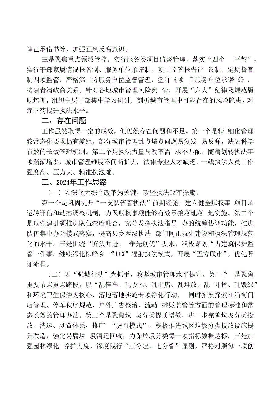 县综合行政执法局2023年度工作总结及2024年工作思路.docx_第3页