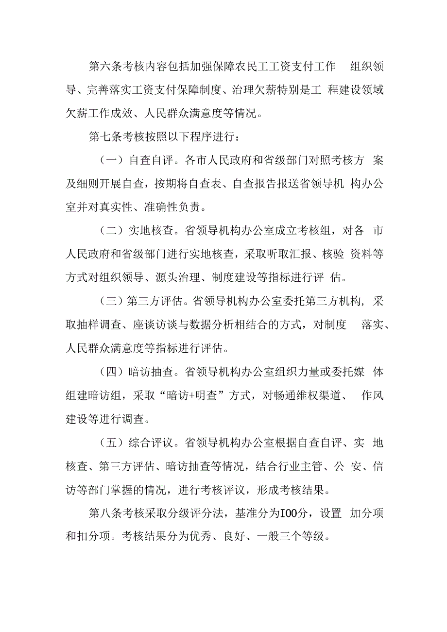 山西省保障农民工工资支付工作考核办法.docx_第2页