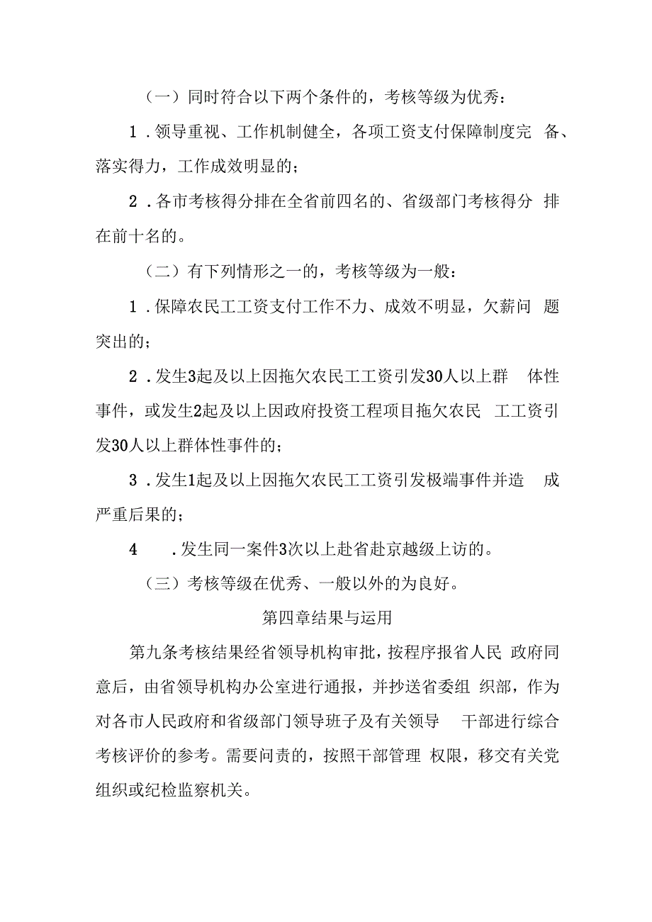 山西省保障农民工工资支付工作考核办法.docx_第3页