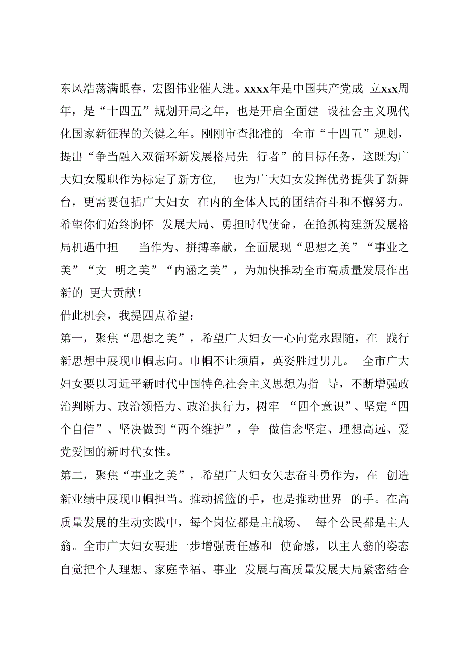 在庆祝“三八”妇女节表彰大会上的致辞.docx_第2页