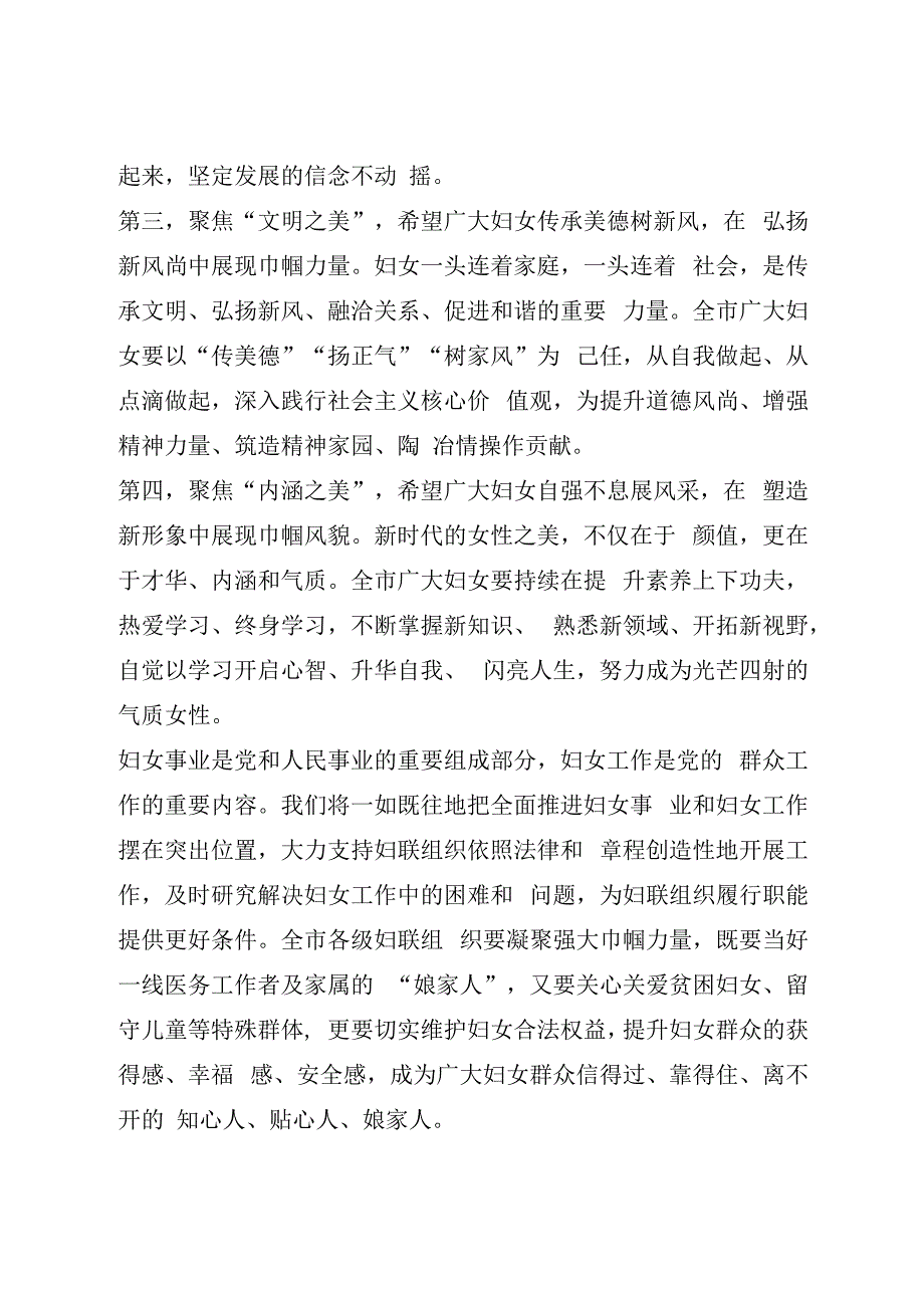 在庆祝“三八”妇女节表彰大会上的致辞.docx_第3页