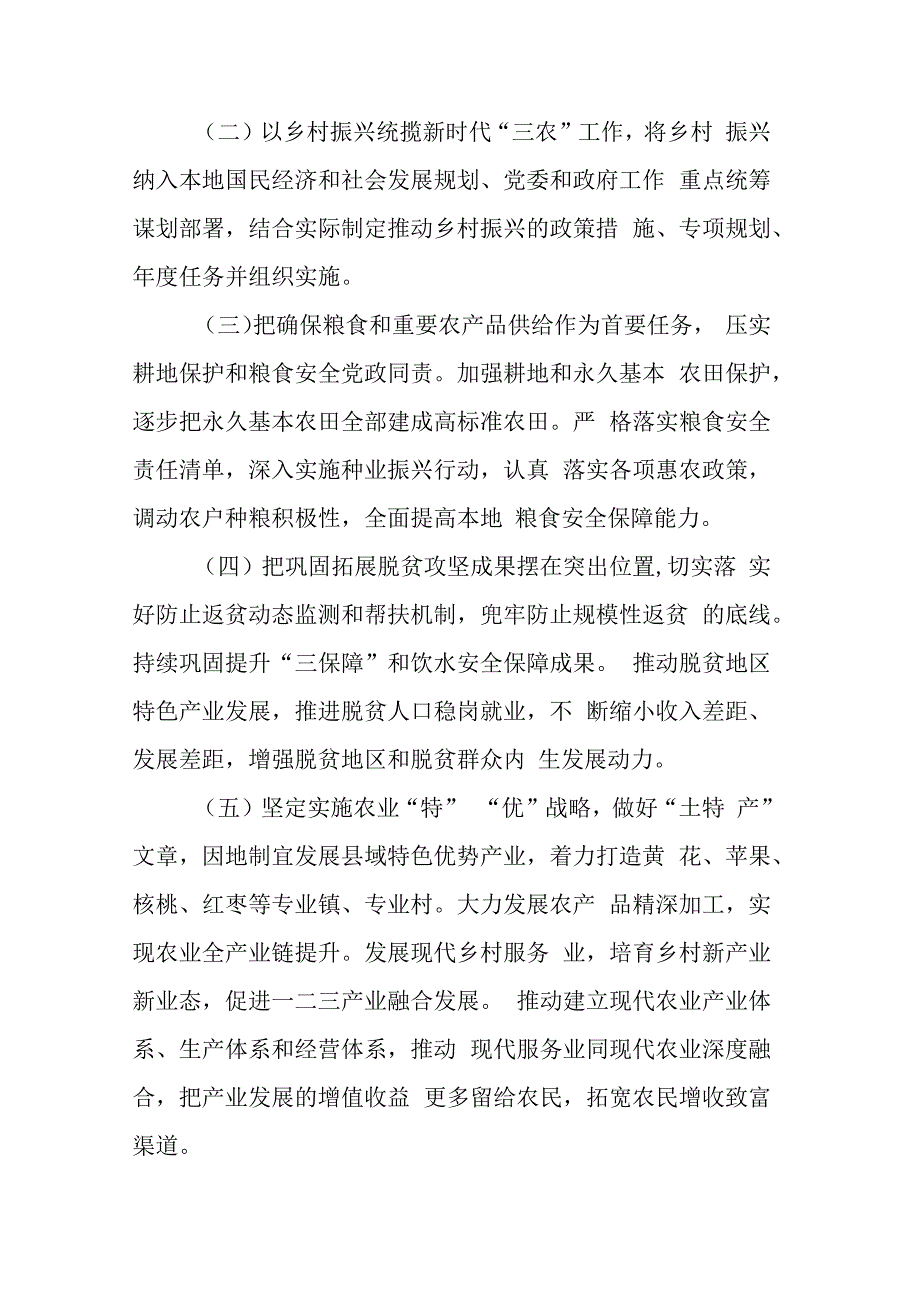 山西省乡村振兴责任制实施细则.docx_第2页