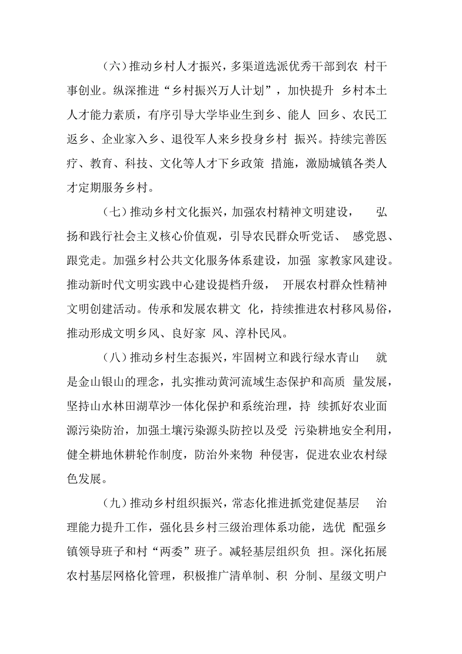 山西省乡村振兴责任制实施细则.docx_第3页