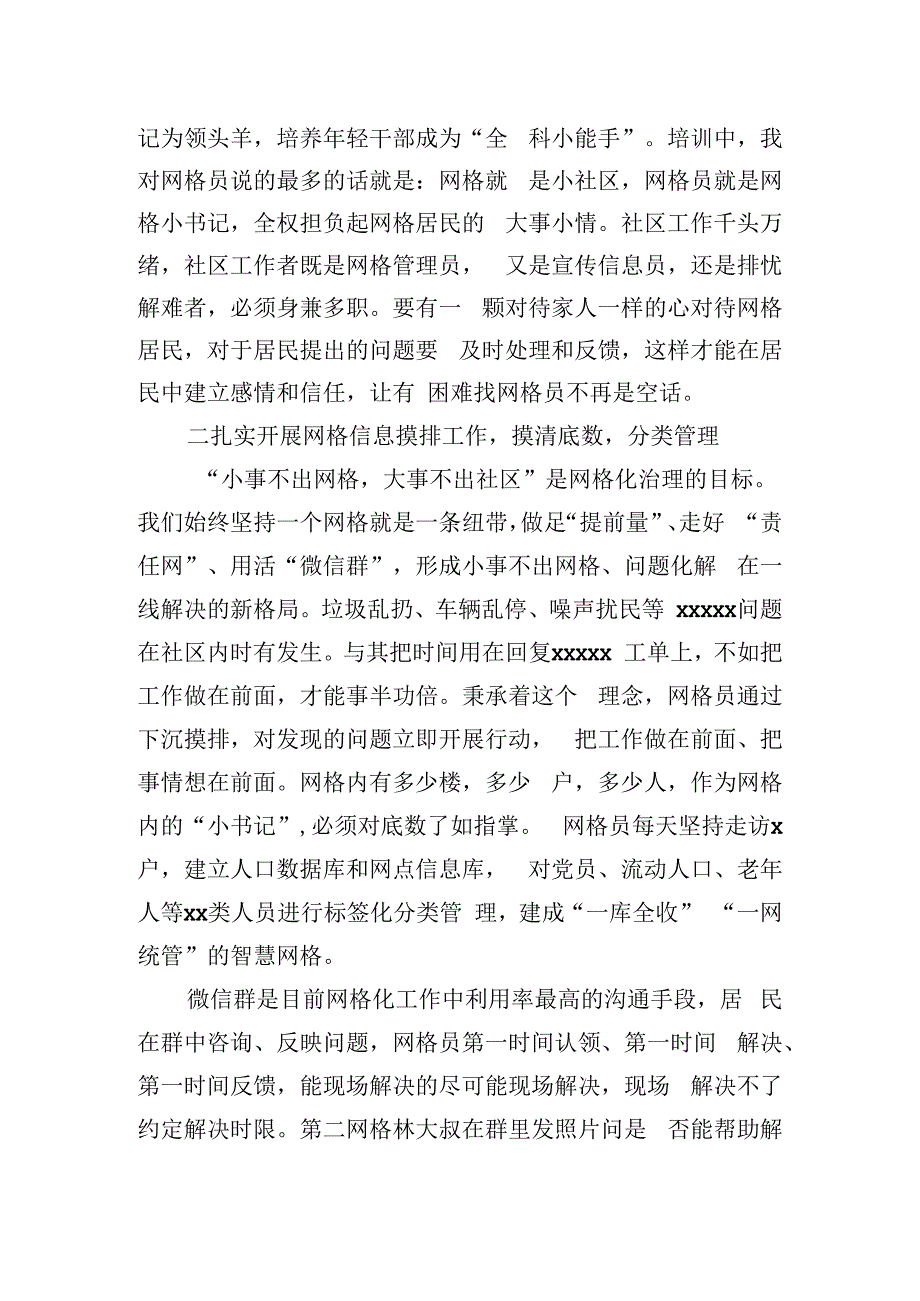 在优秀书记、书记助理表扬大会上的发言（社区）.docx_第2页