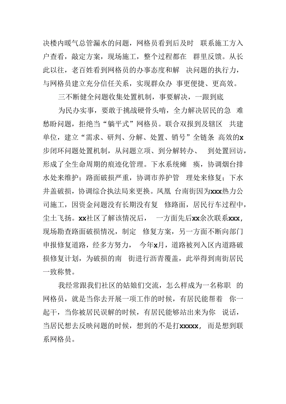 在优秀书记、书记助理表扬大会上的发言（社区）.docx_第3页