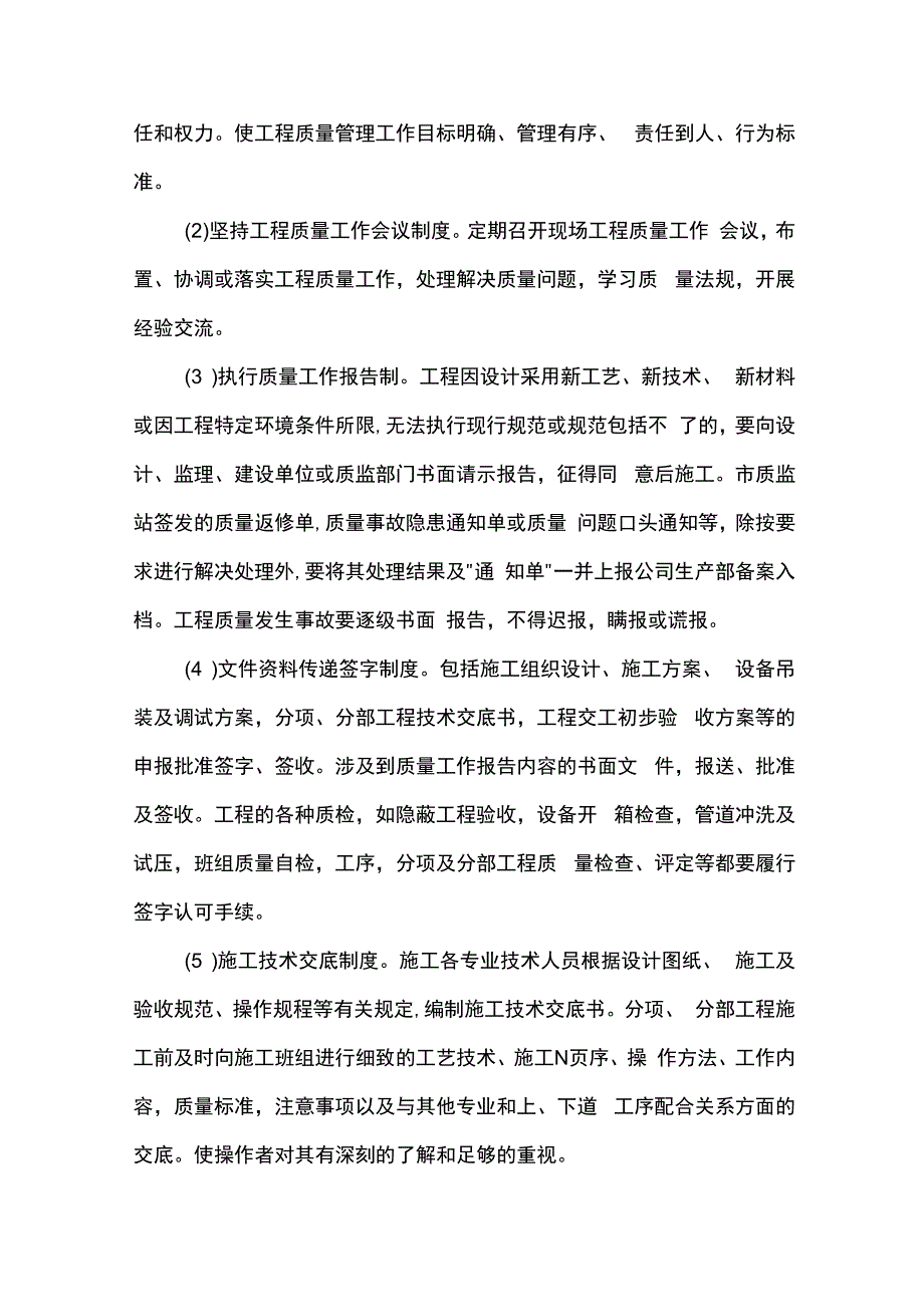 工程质量保证措施.docx_第2页