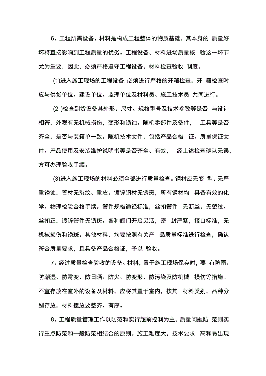 工程质量保证措施.docx_第3页