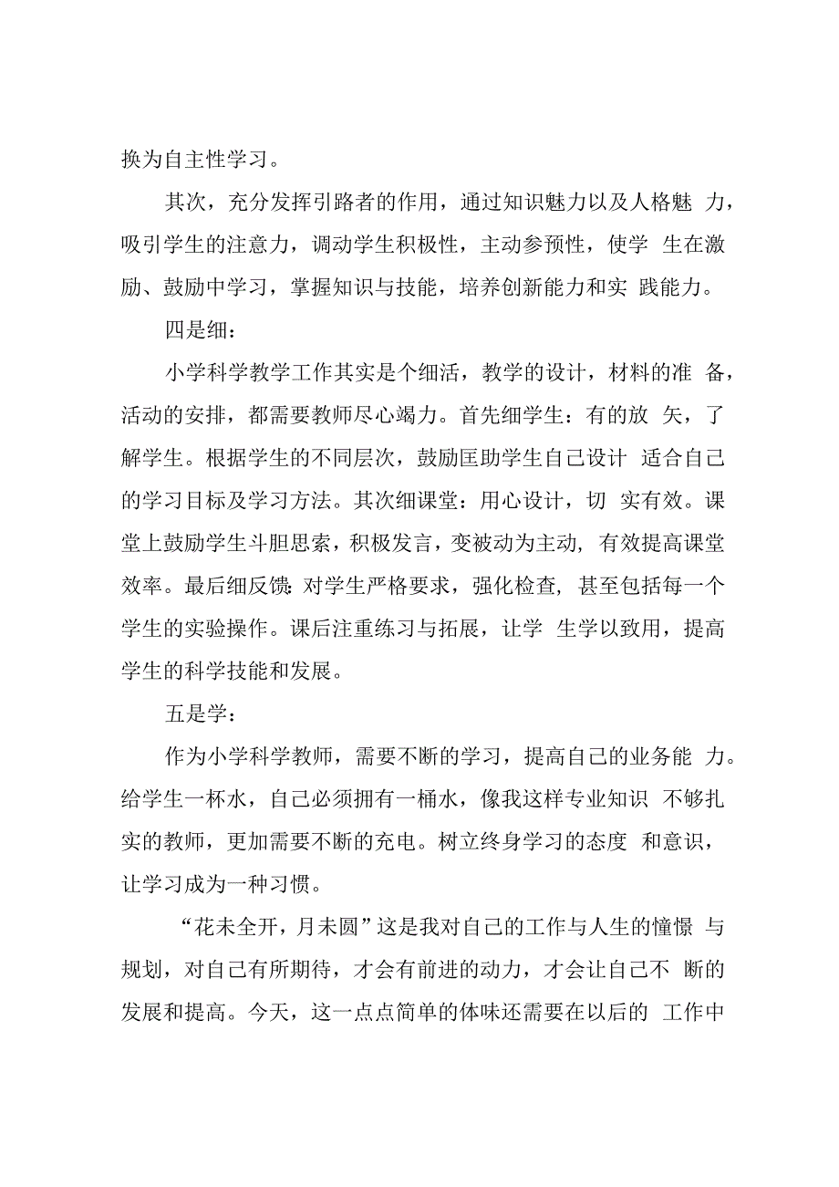 小学教师暑期培训心得体会3篇.docx_第3页