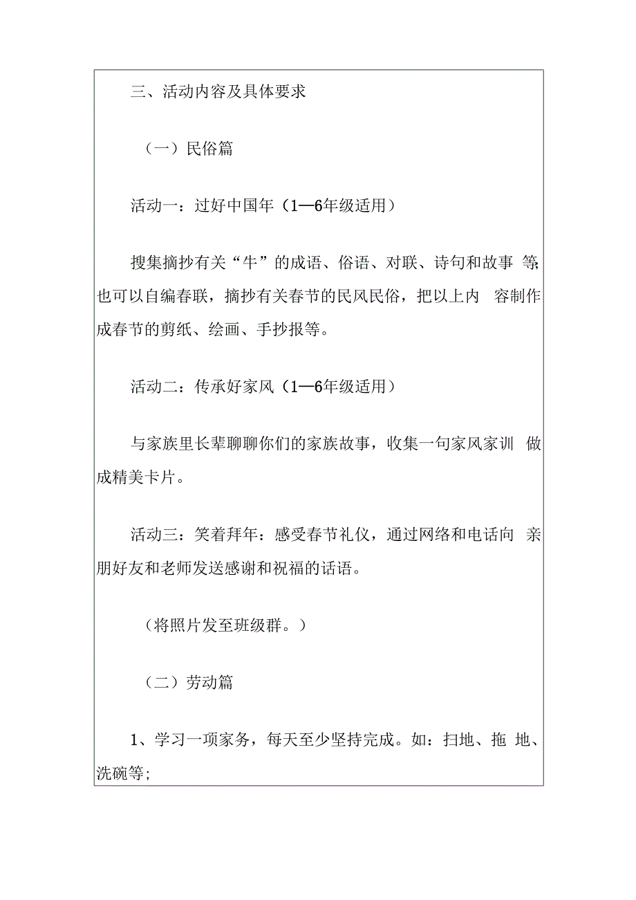 小学寒假德育特色作业方案（最新版）.docx_第2页