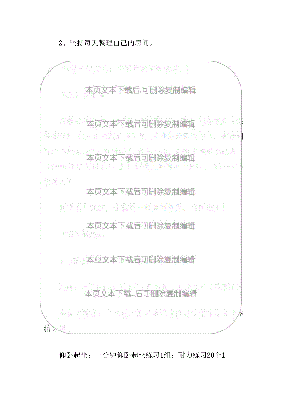 小学寒假德育特色作业方案（最新版）.docx_第3页