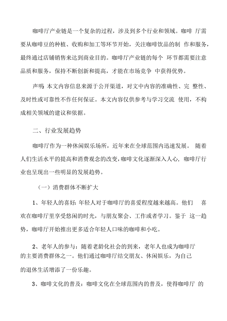 咖啡厅行业发展趋势.docx_第2页