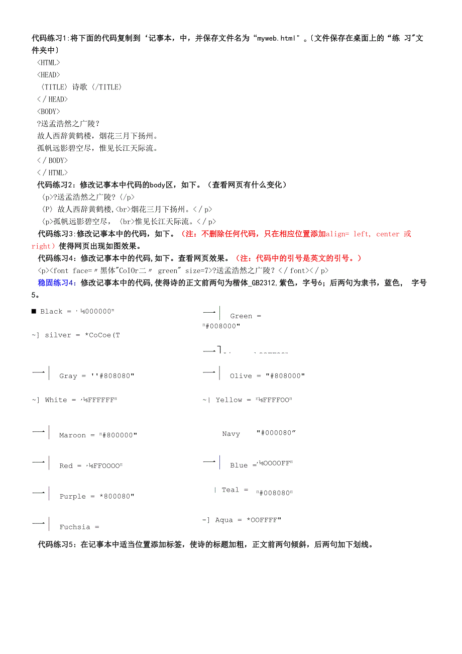 基础代码练习.docx_第1页