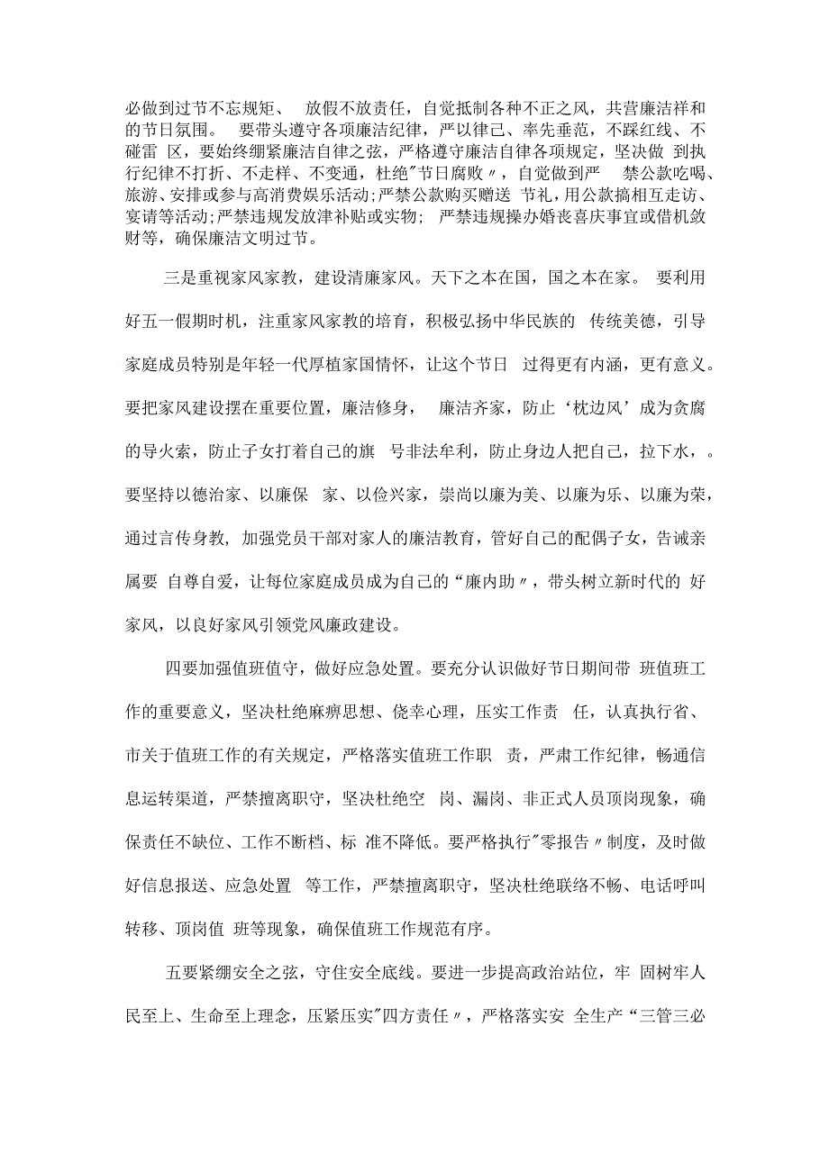 在节前集体廉政谈话会议上的讲话.docx_第2页